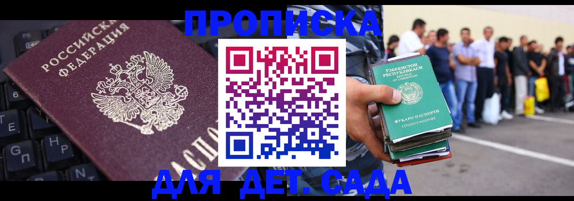 временная регистрация для школы в Великих Луках