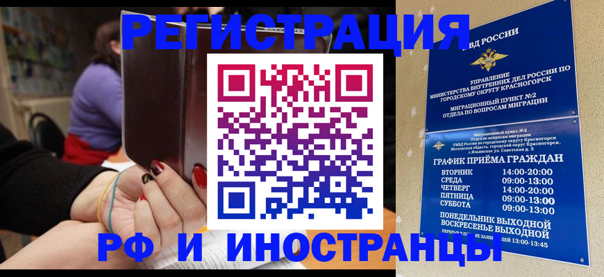 прописка регистрация в Великих Луках