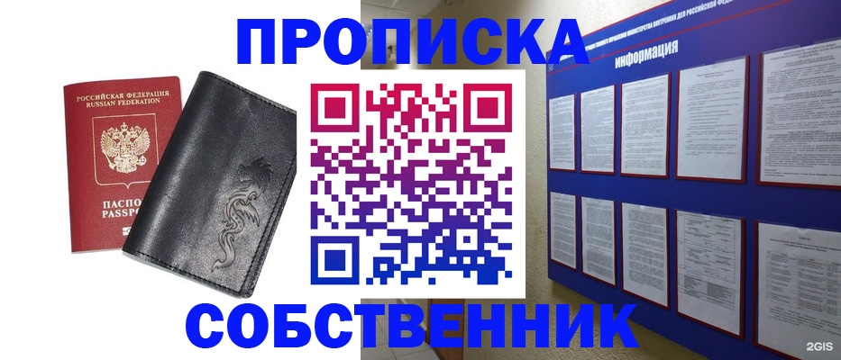 временная прописка в Великих Луках