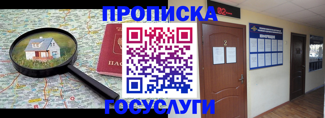 временная регистрация для школы в Великих Луках